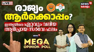 LIVE News18 MEGA Opinion Poll  Lok Sabha Election 2024  PM Modi Vs Rahul  KeralaBJPCONGCPIM [upl. by Larimore]