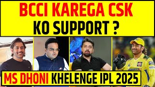 BCCI KAREGA MS DHONI KO SUPPORT  CHENNAI SUPER KINGS की निकलेगी LOTTERY [upl. by Derron]