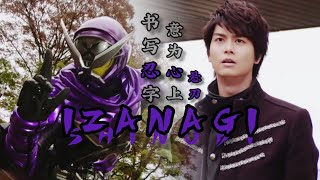 【骑士MAD】2022年的骑士…假面骑士Shinobi！IZANAGI！假面骑士Shinobi 主题曲Kamen Rider Shinobi op MAD [upl. by Palladin]