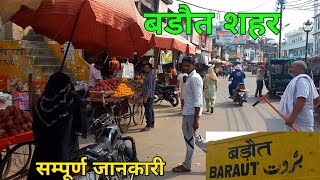 Baraut City Full Details  बडौत की बदलती तस्वीर 1सितम्बर 2024 [upl. by Anaerda257]