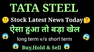 tata steel share latest news l tata steel share news today l tata steel share price today [upl. by Renaud]