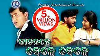 Jibanare Bele Bele  Full Video Song  Babul Supriyo  Malay Mishra  Pabitra Entertainment [upl. by Ecerehs850]