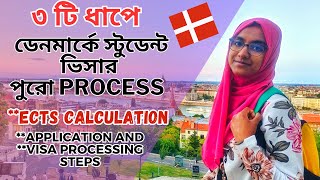 Student ভিসায় ডেনমার্কে আসার step by step পুরো প্রসেস  ECTS ক্যালকুলেশন [upl. by Gamal]