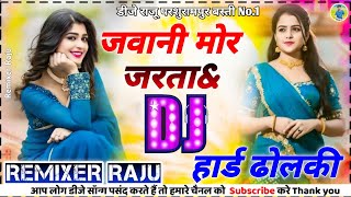 Jawani Mor jarata  hard Dholki mix song  Samar Singh bhojpuri song  dholki mix  Dj Raju [upl. by Oidivo394]