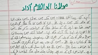 MAULANA ABUL KALAM AZAD ESSAY IN URDU  Reuploaded [upl. by Langbehn781]