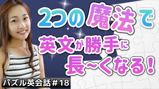 【即効果的】英語で長い文章を作る方法初心者でも英会話が楽しいレッスンbecause使い方【ep18】 [upl. by Adnohsed]