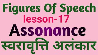 assonance in hindi [upl. by Nediarb888]