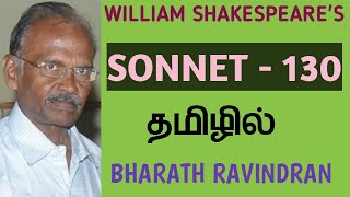 William Shakespeares Sonnet  130  in Tamil  Bharath Ravindran  Bharath Academy [upl. by Mercuri]