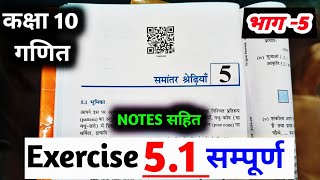 prashnawali 51 class 10th question 4  class 10th math ex 51 in hindi  exercise 51 class 10 full [upl. by Mlawsky]