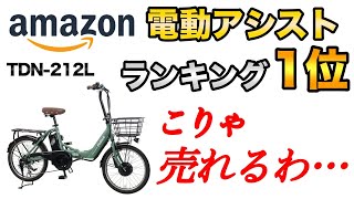 【電動自転車】超パワフル・超快適なおすすめの安いo折りたたみEBike [upl. by Boyt]