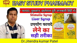 Stimuliv SyrupUses हिंदी में सम्पूर्ण जानकारीSide effectsPrecautionsInteractionsWarningDoses [upl. by Teryn142]