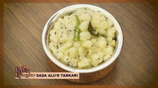 Sada Aloo Tarkari  Sada Aloo Chorchori  Bengali Style White Potato Curry [upl. by Pyle]