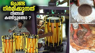 ചെണ്ട നിർമിക്കുന്നത് നിങ്ങൾ കണ്ടിട്ടുണ്ടോ  Chenda Making Malayalam  Chenda making  Thrissur [upl. by Eiralc826]