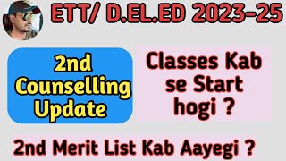 ETT 2nd Counselling kab Hogi  Class Start Date 202325  ETT 2nd Merit List  ettadmission2023 [upl. by Fabiola]