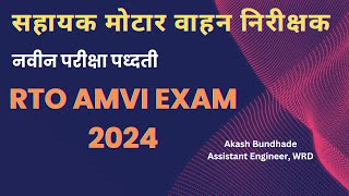 RTO AMVI EXAM 2024  New Exam Pattern and Syllabus  Akash Bundhade [upl. by Tanah]