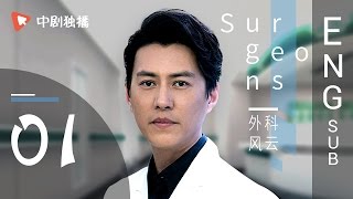 Surgeons 01  ENG SUB 【Jin Dong、Bai Baihe】 [upl. by Allister371]