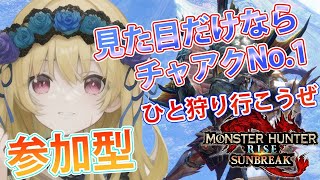 【🔴サンブレイク】5属性チャアクの素材狩り⚔ モンハン参加型配信 🎮【キメラVtuberロキ】モンハンサンブレイク モンハン [upl. by Ressan]