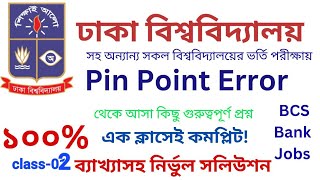 Pinpoint Error থেকে আসা কিছু গুরুত্বপূর্ণ প্রশ্নের ব্যাখ্যাসহ সলিউশন admission grammar education [upl. by Aneertak]