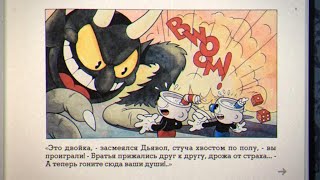 Проходим cuphead часть 1 прочитайте описание [upl. by Krucik]