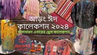 Vlog160॥আড়ং ঈদ কালেকশন ২০২৪॥রিজেনেবল প্রাইসে ড্রেসের অসাধারন কালেকশন shoppingvlog eidcollection [upl. by Ahcropal]