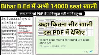 bihar bed 3rd round seatbihar bed 2nd allotment admission newsbihar bed 3rd allotment kab [upl. by Dickens]