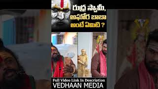 AGHORIBABA  మాటలు జాగ్రత్త వేదాంత్ 🔥🔥  SHIVRUDHRASWAMY SENSATIONAL FULL FIRED INTERVIEW [upl. by Dickenson]