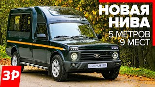 Новая Нива на 9 мест и грузовая Лада Гранта  Lada Niva и Granta тест и обзор [upl. by Yorztif580]