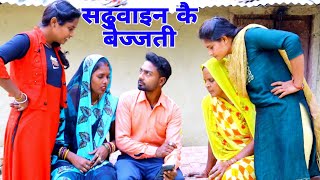 जीजा भगाए सढुवाइन अवधी देहाती कॉमेडी मंगल और मोतीलाल Mangal Dehati comedy 🤣😂👌👍 [upl. by Baptist]