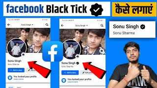 😍 Facebook Black Badge  How to Get Black Verification Badge on Facebook  Facebook Black Tick [upl. by Nahamas905]