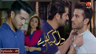 Dil Kya Karay  Episode 09  Feroze Khan  Yumna Zaidi  GeoKahani [upl. by Airemat]