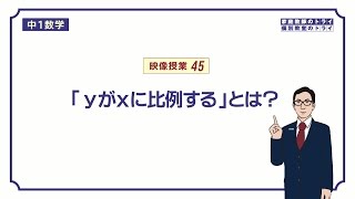 【中１ 数学】 比例と反比例２ 比例とは？ （１４分） [upl. by Fonville]