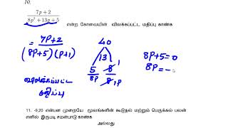 unit test 3 maths dindugul dist 202425 with detailed explanation [upl. by Ocire]