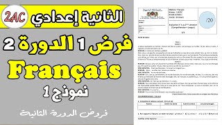 contrôle 1 Français 2 année collège semestre 2  فرض رقم 1 مادة الفرنسية الثانية إعدادي دورة الأولى [upl. by Banna]