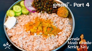 നാടൻ ഉച്ചയൂണ്  4  Lunch Menu Part 4  സിമ്പിൾ ഒഴിച്ചു കറി വെണ്ടയ്ക്ക മെഴുക്ക് ചെമ്മീൻ ചമ്മന്തി [upl. by Procto215]