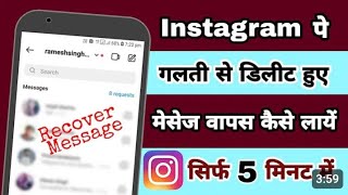 Instagram ke deleted messages restore kaise kare  Instagram message recovery  recover Insta chat [upl. by Oilerua350]