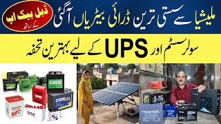 Dry Battery Price In Pakistan 2024  Wholesale dry battery amp UPS market  JU Point [upl. by Ajat]