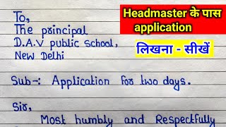 स्कूल से स्थानांतरण प्रमाण पत्र टीसी के लिए प्रार्थनापत्र  हिंदी में  Application for TC [upl. by Linell]