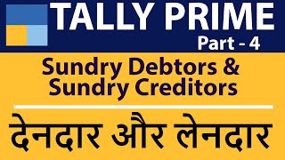 sundry debtors and creditors  देनदार और लेनदार  Meaning of sundry debtors and creditors  part 4 [upl. by Llednyl780]