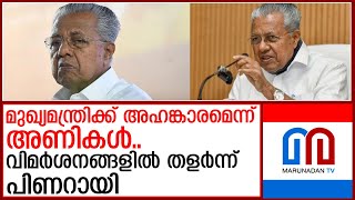 പിണറായിയ്‌ക്കെതിരെ അണികളും I pinarayi vijayan mic [upl. by Binnie]