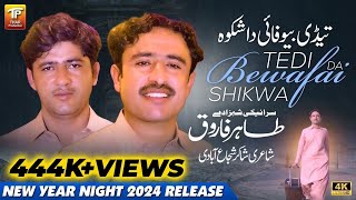 Tedi Bewafai Da Shikwa  Tahir Farooq  New Song 2024  Official Video  Thar Production [upl. by Dambro]