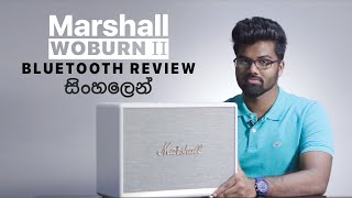 Marshall Woburn II Bluetooth Review සිංහලෙන් [upl. by Suoiradal590]