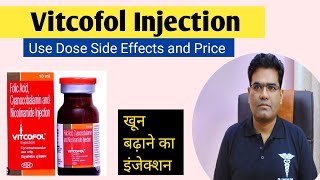 Vitcofol Injection ke fayde  Vitcofol Inj Use Dose Side Effects and Price in Hindi [upl. by Ellehcil]