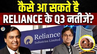 Reliance Industries Q3 Results Expectations  इस बार आय और EBITDA में नजर आएगी बढ़त  RJio Q3 [upl. by Uriiah]