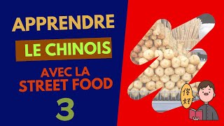 Apprendre le chinois rapidement avec la STREET FOOD 3 [upl. by Hendrik]