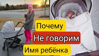 ВАЖНОЕ объявление Когда скажем как назвали малышаНазначаю вам встречу Жизнь в США Влог Vlog [upl. by Renard]