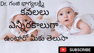 Types of twins కవలలు రకాలు [upl. by Kezer821]