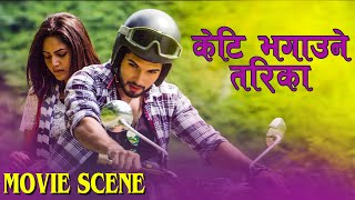 केटी भगाउने तरिका  Movie Scene  Karkhana  Sushil Shrestha  Barsha Siwakoti [upl. by Thema]