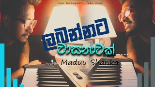 Labannata Wasanawak  ලබන්නට වාසනාවක්  Covered by Maduu Shanka [upl. by Skip]