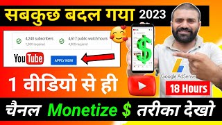 🤫 1 वीडियो से ही Channel Monetize💲सही तरीका देखो  How To Enable Youtube Channel Monetization 2023 [upl. by Lerad616]