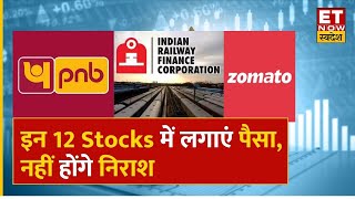 IRFC Zomato BEML amp IEX समेत इन 12 Banking amp Power Stocks में जानें कमाई की सटीक रणनीति  ETNS [upl. by Melodee]